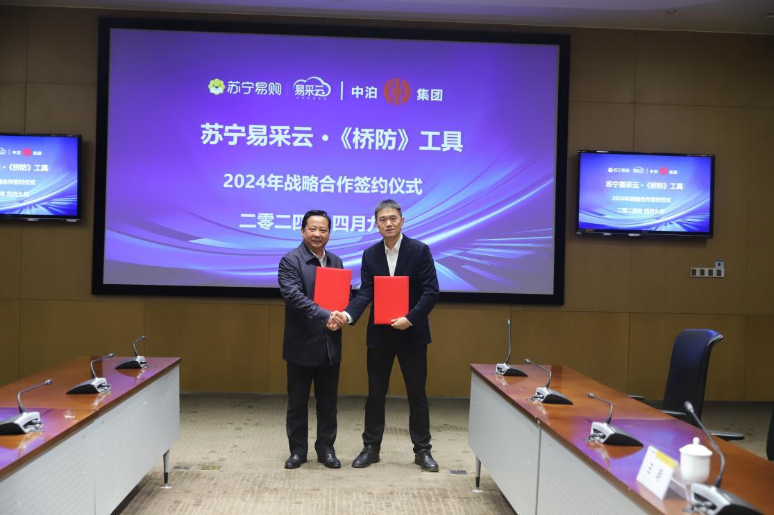 中泊集團與蘇甯易采雲成功簽約2024年戰略合作